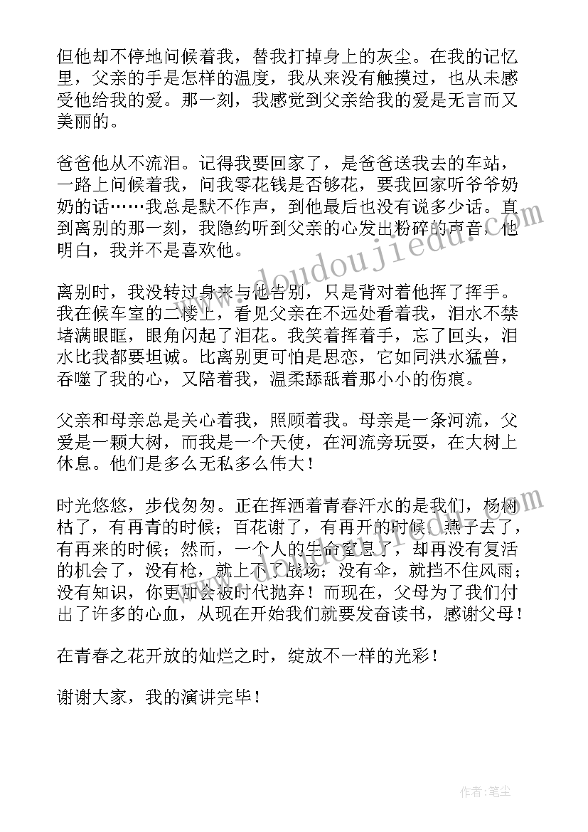 最新感恩父母催泪演讲稿(实用10篇)