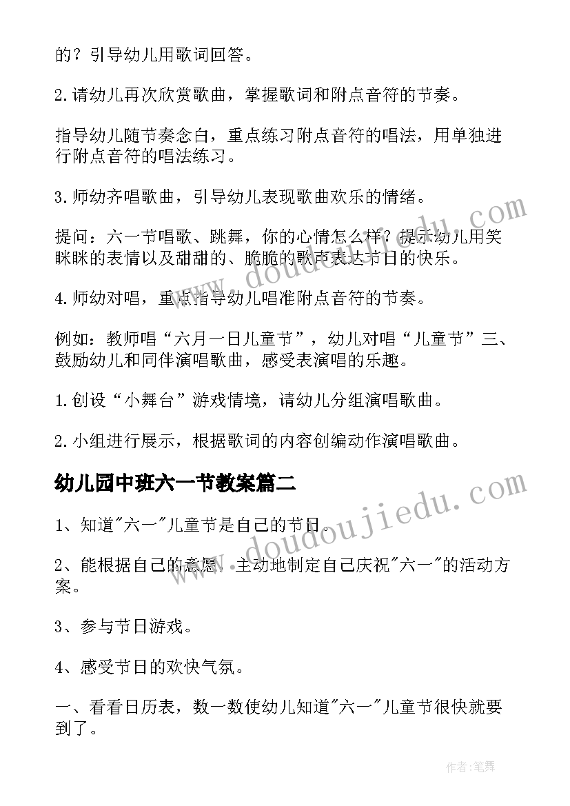 幼儿园中班六一节教案 中班六一儿童节教育教案(精选6篇)