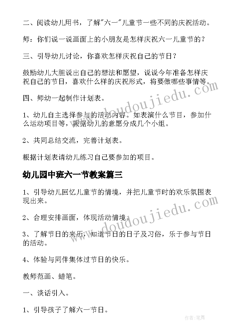 幼儿园中班六一节教案 中班六一儿童节教育教案(精选6篇)