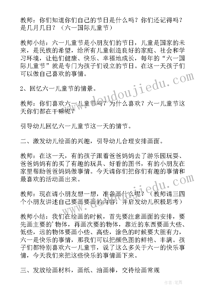 幼儿园中班六一节教案 中班六一儿童节教育教案(精选6篇)