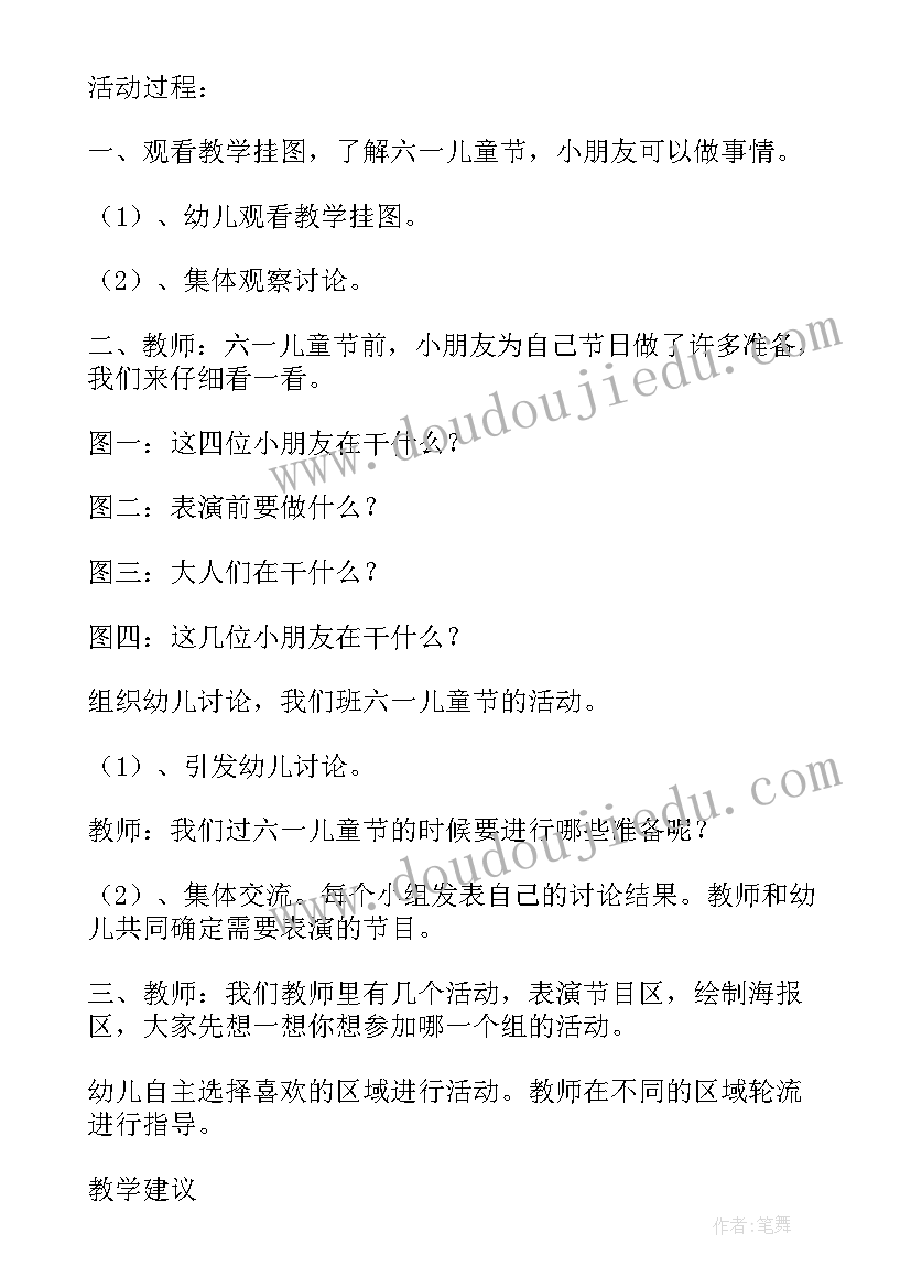 幼儿园中班六一节教案 中班六一儿童节教育教案(精选6篇)