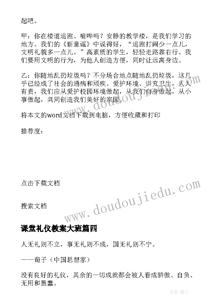 课堂礼仪教案大班 课堂礼仪教案(模板5篇)