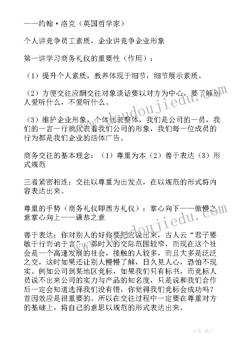 课堂礼仪教案大班 课堂礼仪教案(模板5篇)