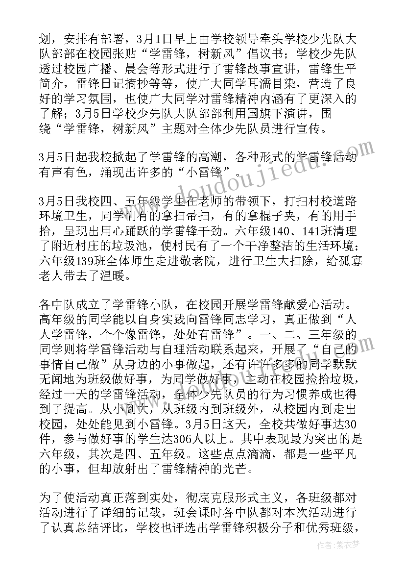 学习雷锋志愿服务活动总结 学雷锋志愿服务活动总结(模板8篇)