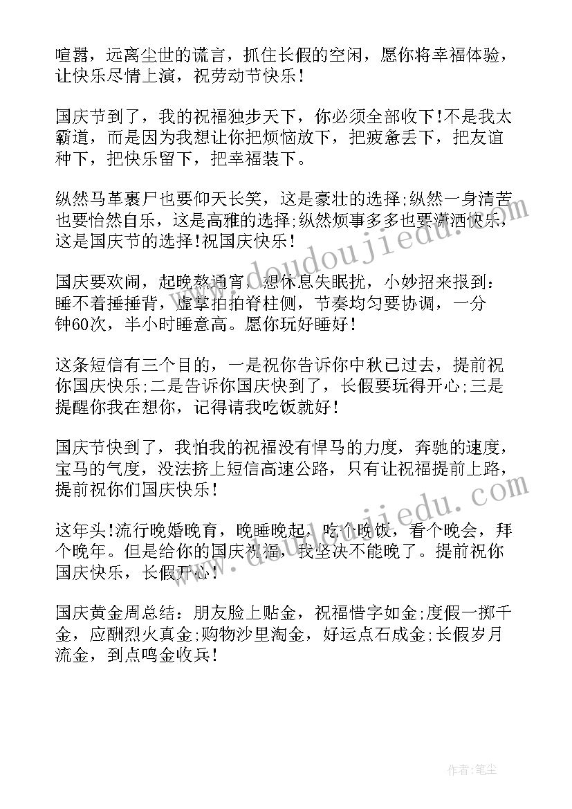 2023年送给老同学的国庆祝福语短句(大全5篇)