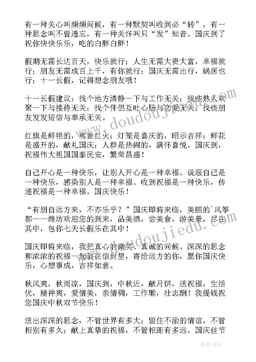 2023年送给老同学的国庆祝福语短句(大全5篇)