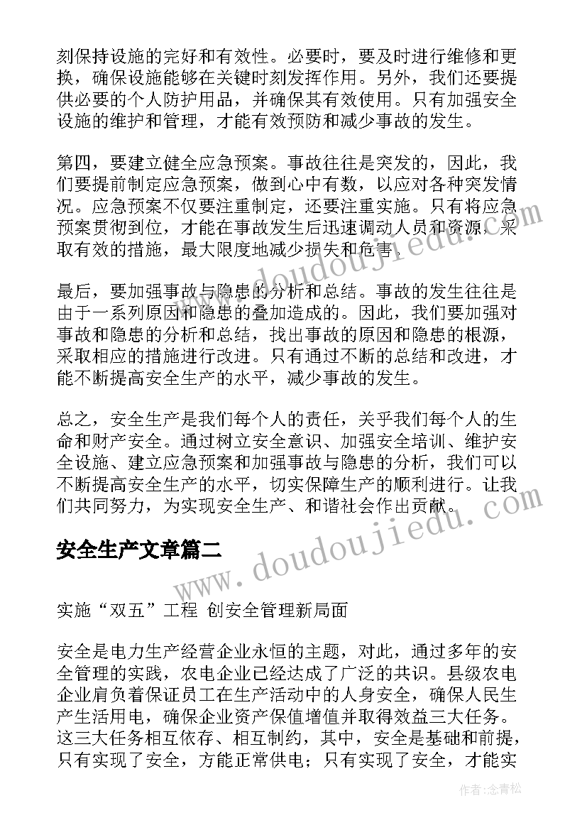 2023年安全生产文章 安全生产心得体会短(优秀8篇)