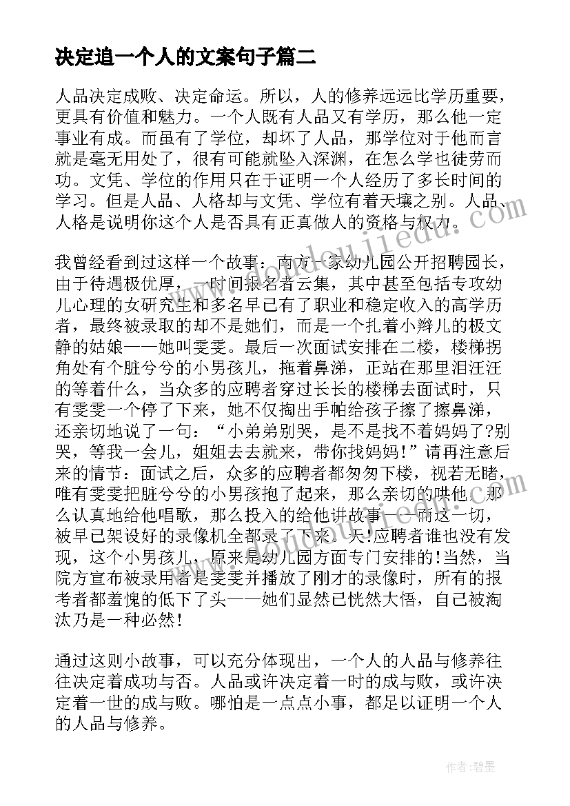 最新决定追一个人的文案句子 决定放弃一个人的句子(优秀8篇)