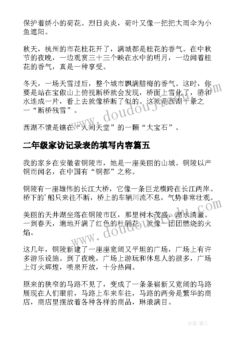 最新二年级家访记录表的填写内容 二年级家长会双减心得体会(通用10篇)