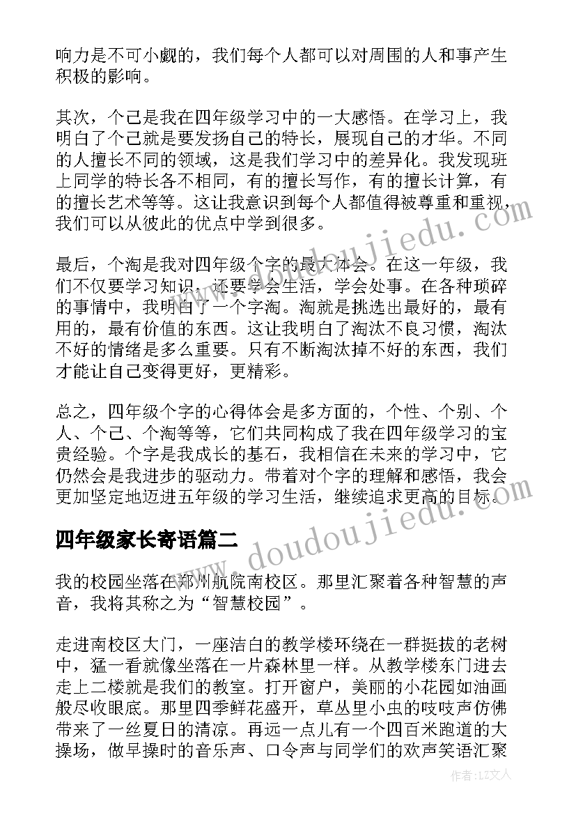 四年级家长寄语(实用10篇)