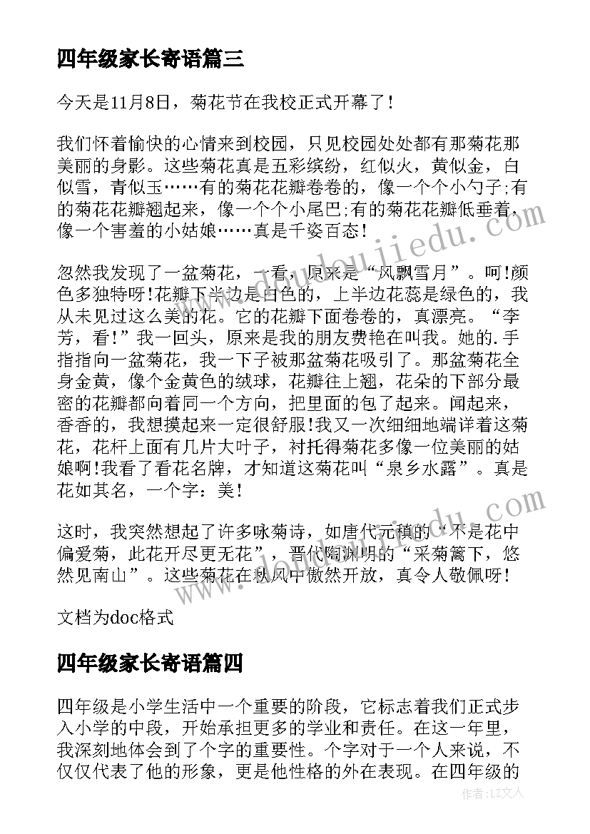 四年级家长寄语(实用10篇)