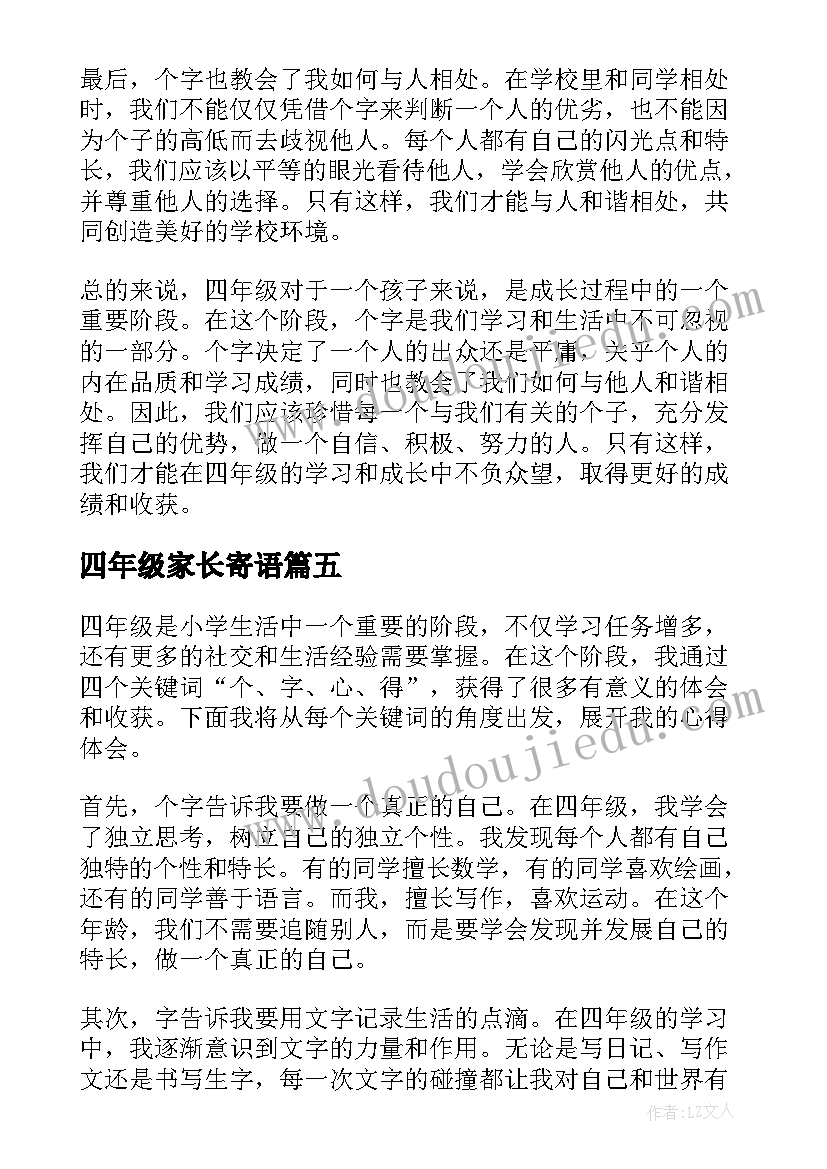 四年级家长寄语(实用10篇)