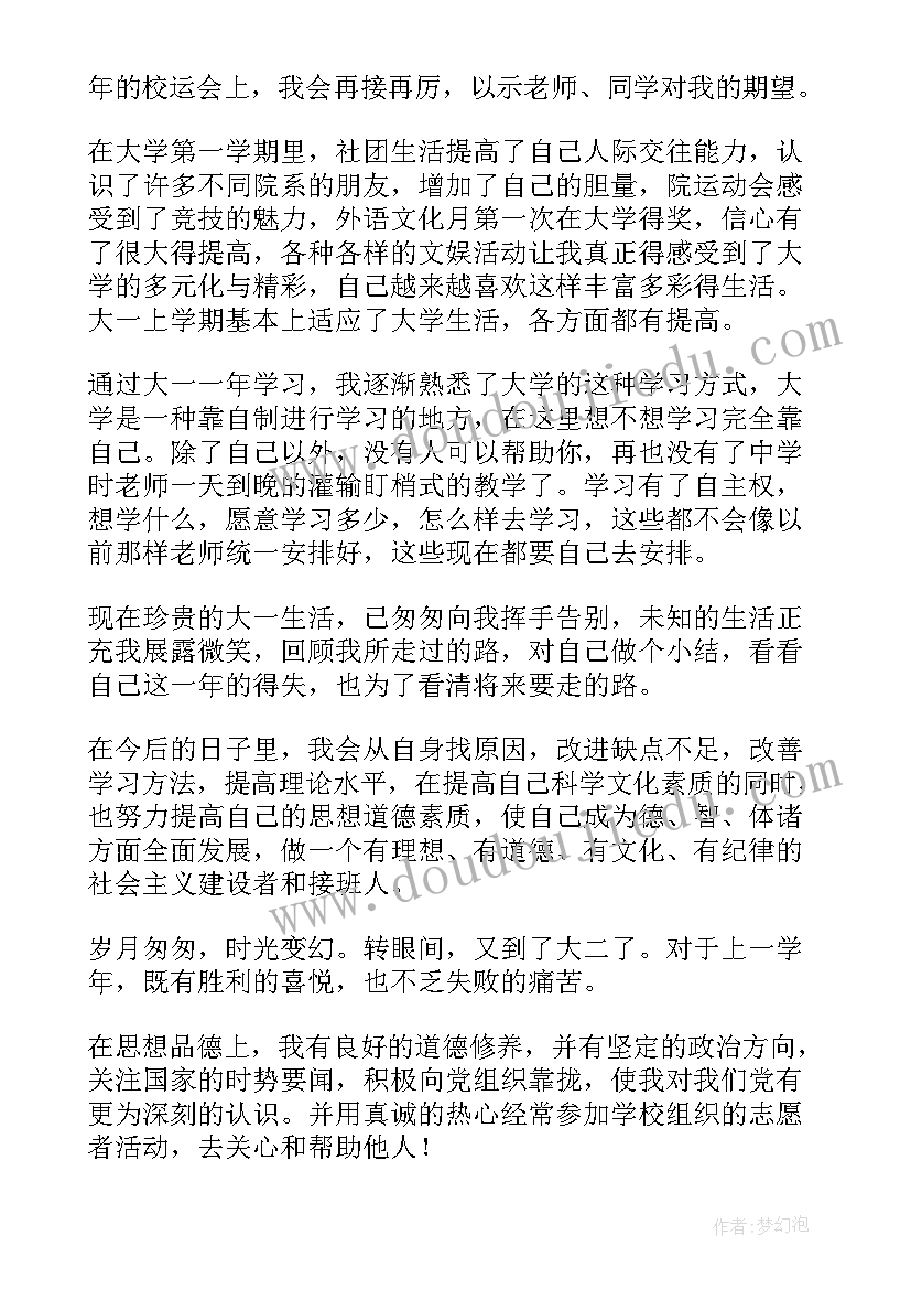 2023年学年鉴定大一 大一学年鉴定表自我鉴定(实用9篇)