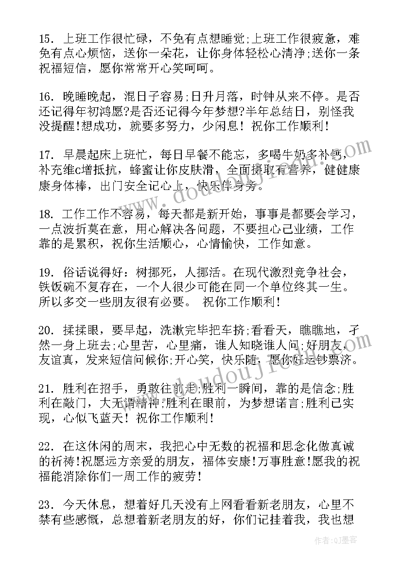 最新日语工作顺利祝福语(模板7篇)