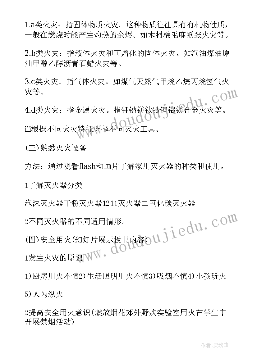 幼儿小班暑假安全教案反思(模板9篇)