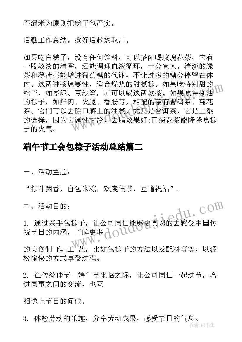 端午节工会包粽子活动总结(通用5篇)