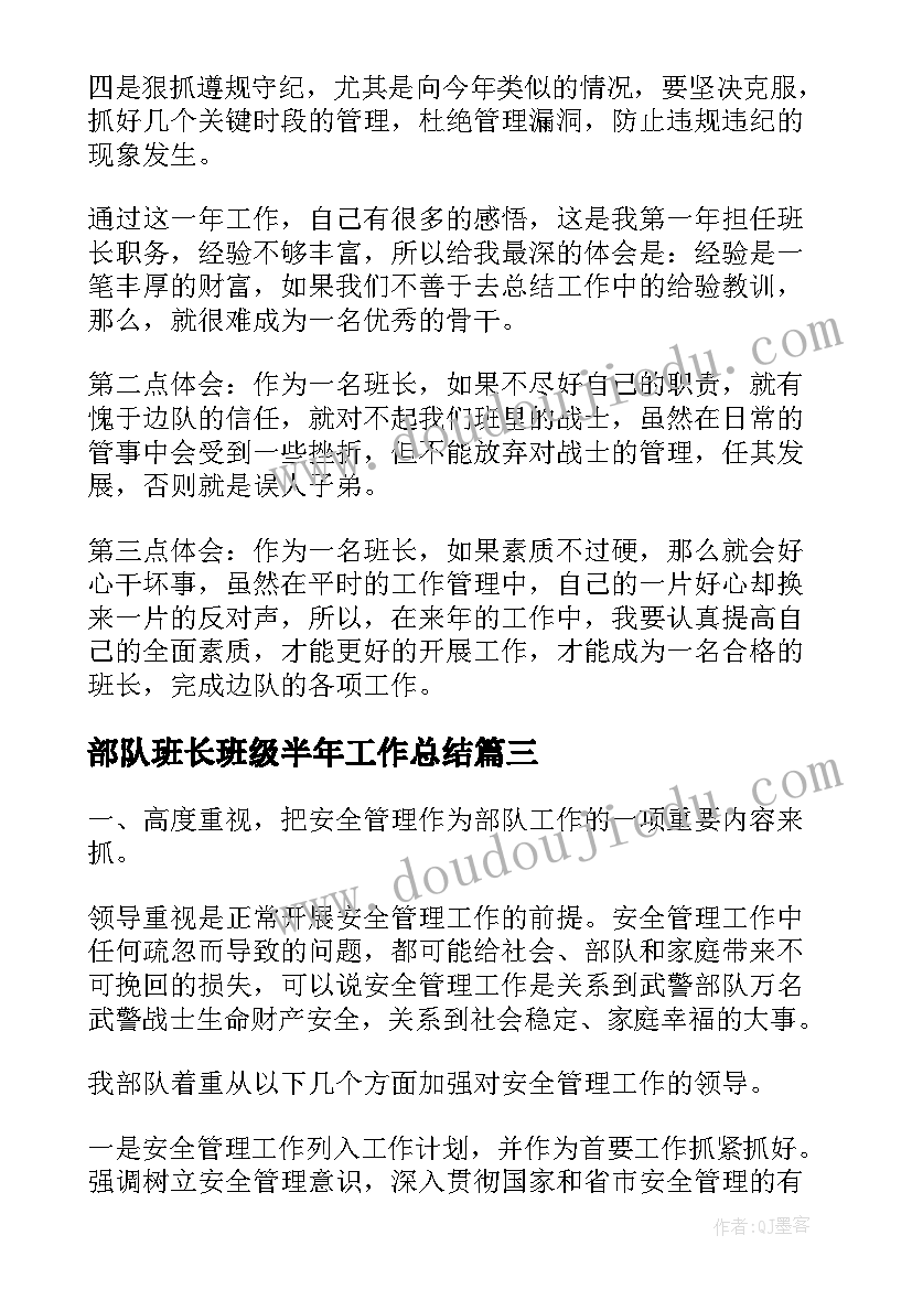 部队班长班级半年工作总结(汇总7篇)