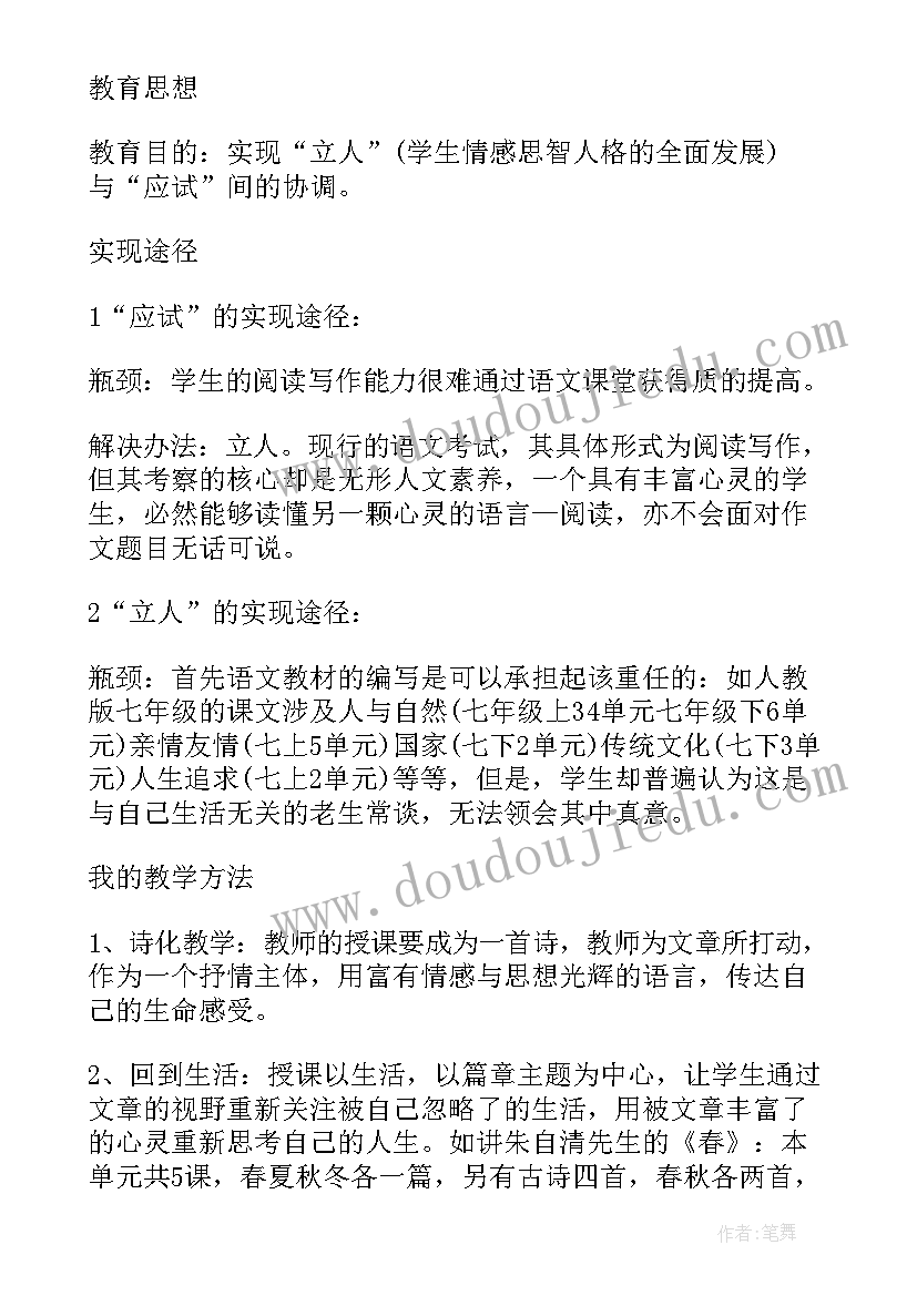 最新小学语文教师简历自我介绍 小学语文教师应聘简历(实用5篇)