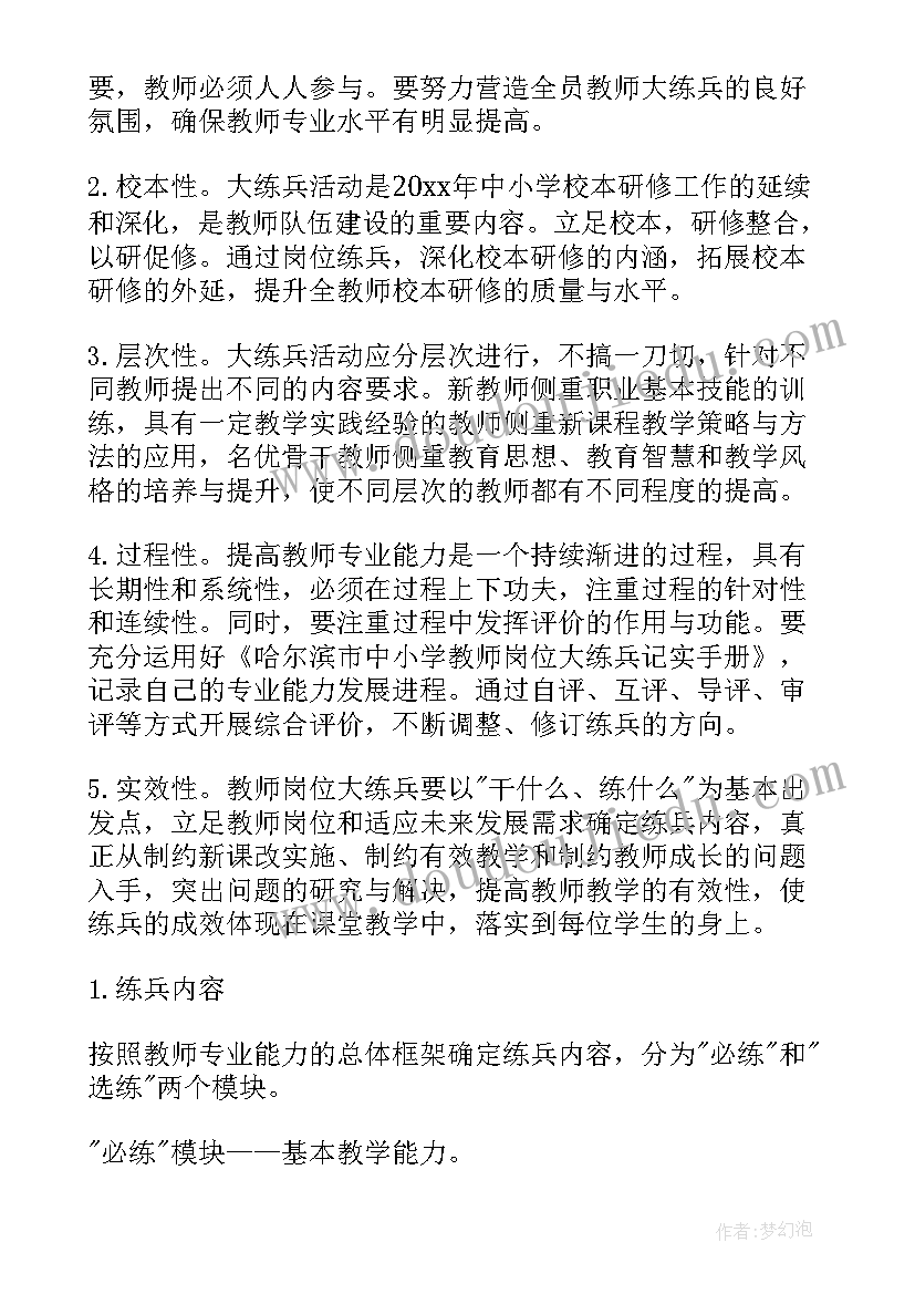 2023年音乐教师岗位练兵工作计划表 教师岗位大练兵工作计划(模板5篇)