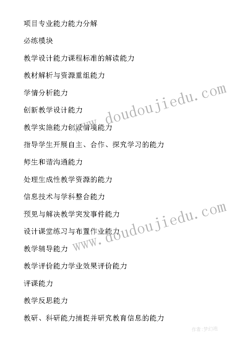 2023年音乐教师岗位练兵工作计划表 教师岗位大练兵工作计划(模板5篇)