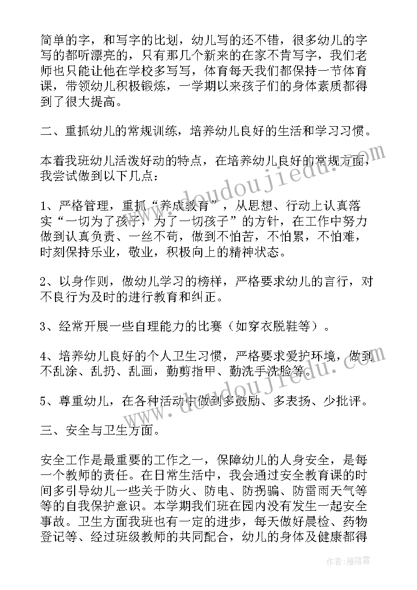 幼儿园大班上学期班主任班务工作总结 幼儿园大班上学期班主任工作总结(精选10篇)