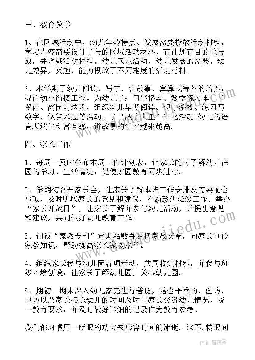 幼儿园大班上学期班主任班务工作总结 幼儿园大班上学期班主任工作总结(精选10篇)