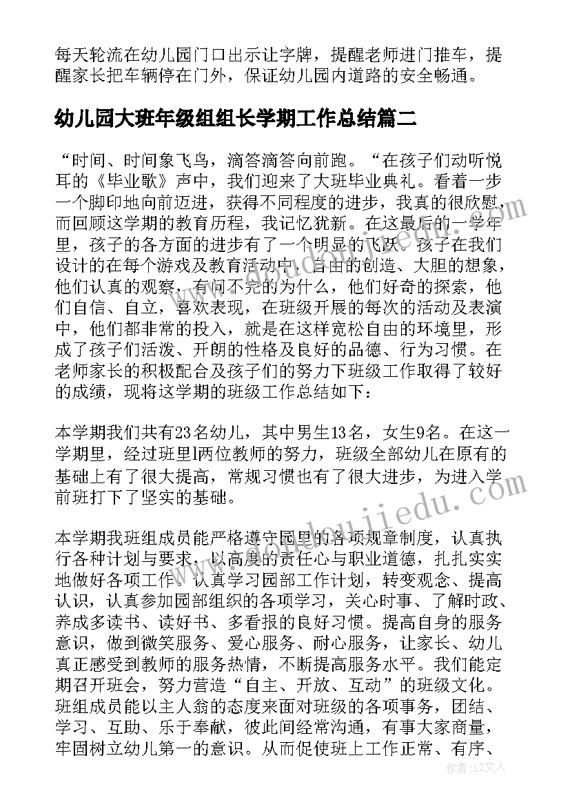 最新幼儿园大班年级组组长学期工作总结(模板7篇)