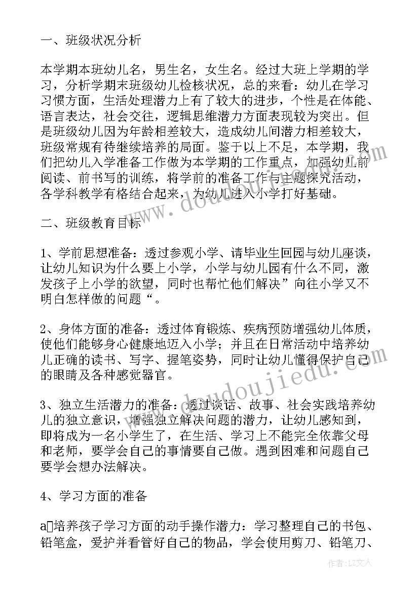 最新幼儿园大班年级组组长学期工作总结(模板7篇)