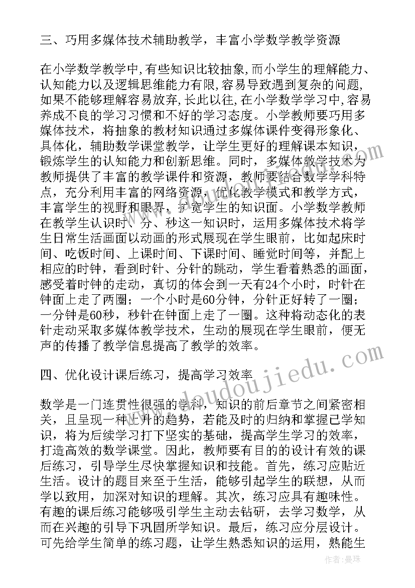 2023年浅谈初中数学高效课堂的构建心得体会(大全5篇)