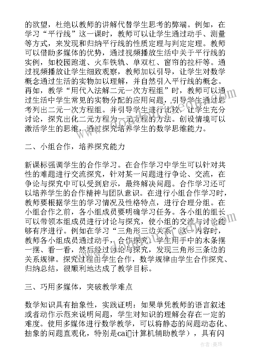 2023年浅谈初中数学高效课堂的构建心得体会(大全5篇)