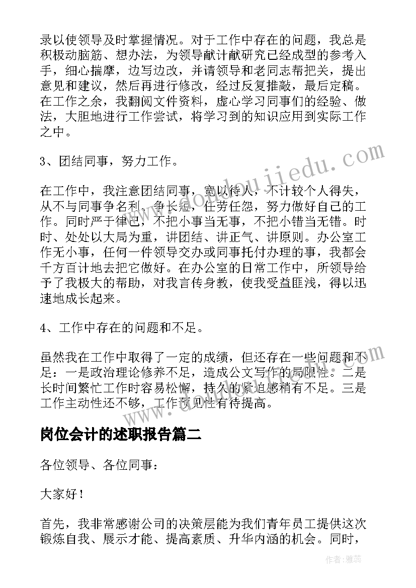 2023年岗位会计的述职报告 会计岗位述职报告(模板5篇)