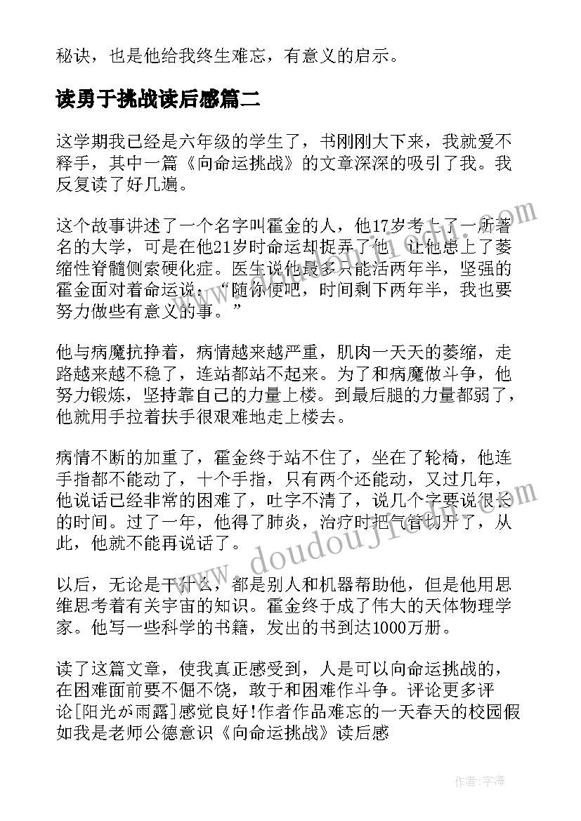 2023年读勇于挑战读后感(精选10篇)