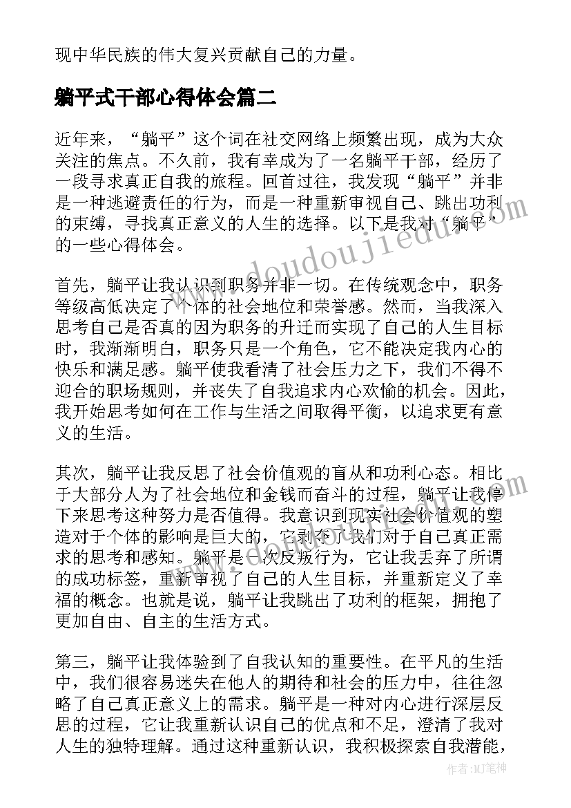 2023年躺平式干部心得体会 的躺平干部心得体会(模板5篇)