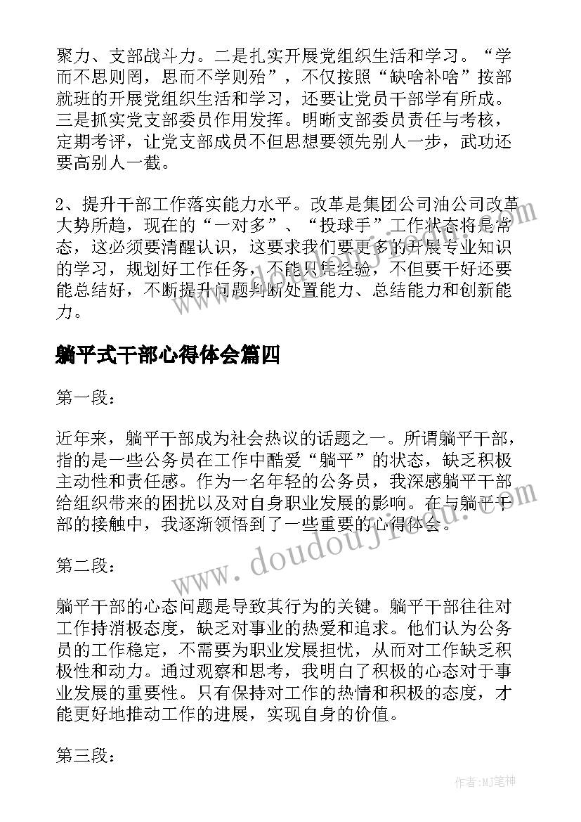 2023年躺平式干部心得体会 的躺平干部心得体会(模板5篇)