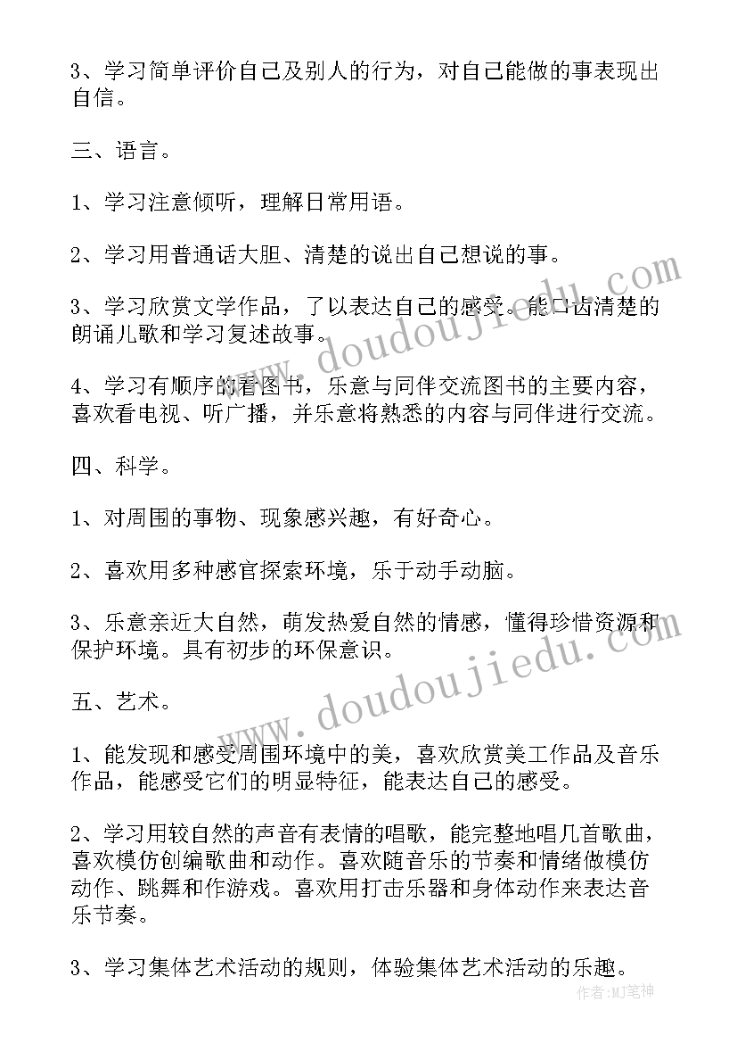 最新幼儿园班级班务计划小班(精选10篇)