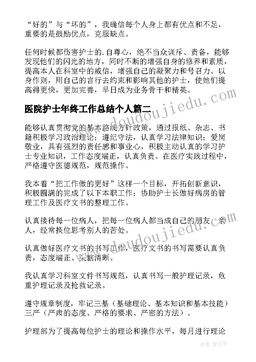 最新医院护士年终工作总结个人(通用5篇)