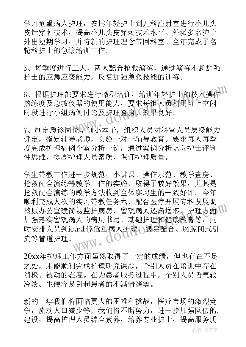 最新医院护士年终工作总结个人(通用5篇)