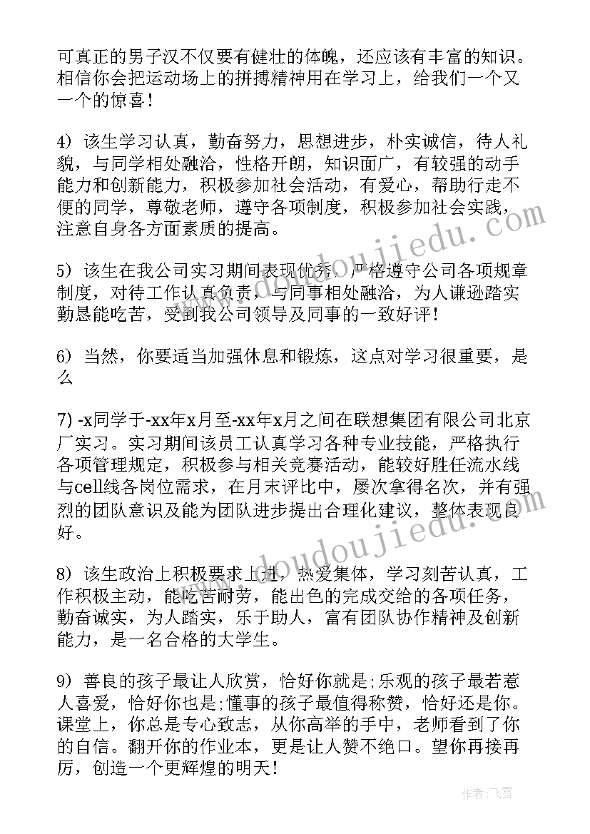 最新学年鉴定表班级鉴定意见(汇总5篇)