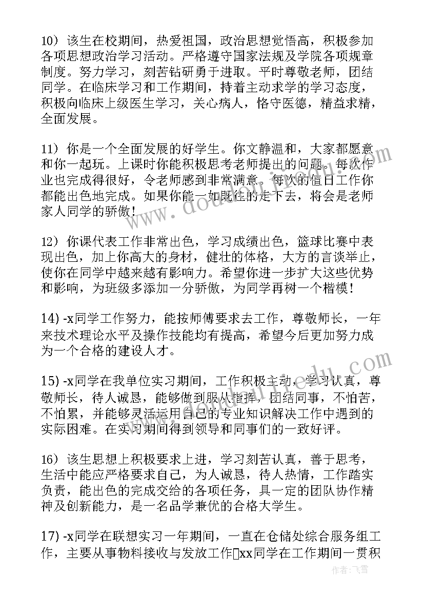 最新学年鉴定表班级鉴定意见(汇总5篇)