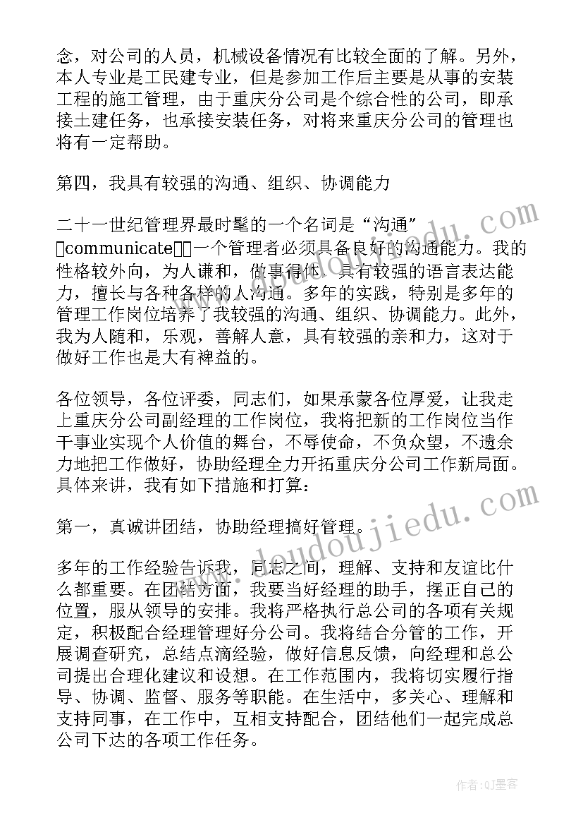 竞争上岗发言 公司储运部经理助理竞争上岗演讲稿(通用5篇)