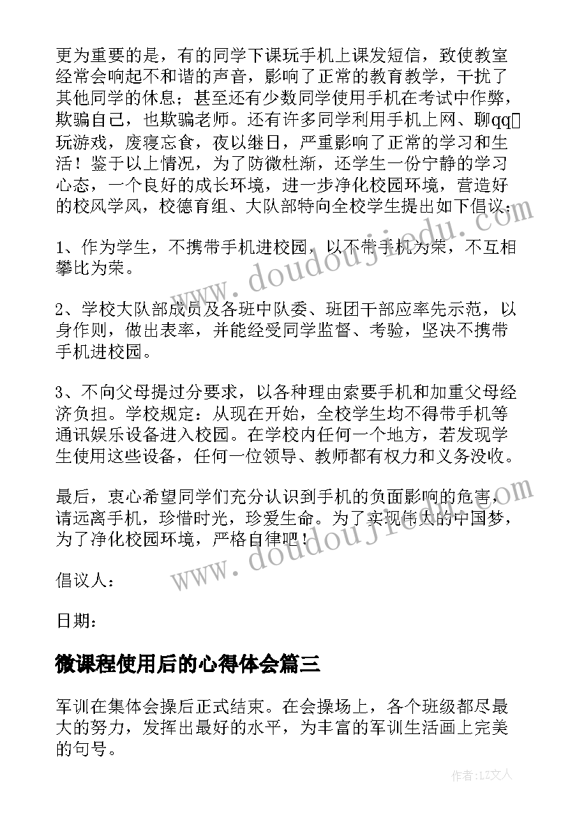 最新微课程使用后的心得体会(优秀5篇)