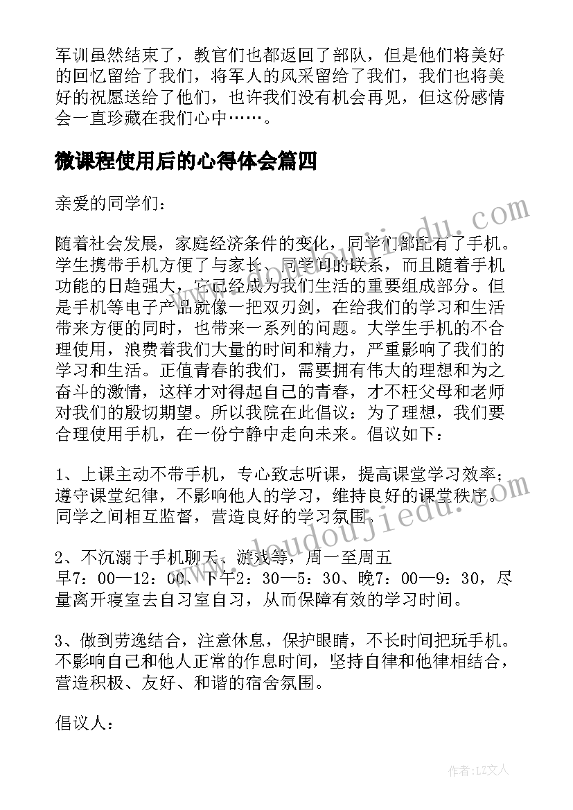 最新微课程使用后的心得体会(优秀5篇)