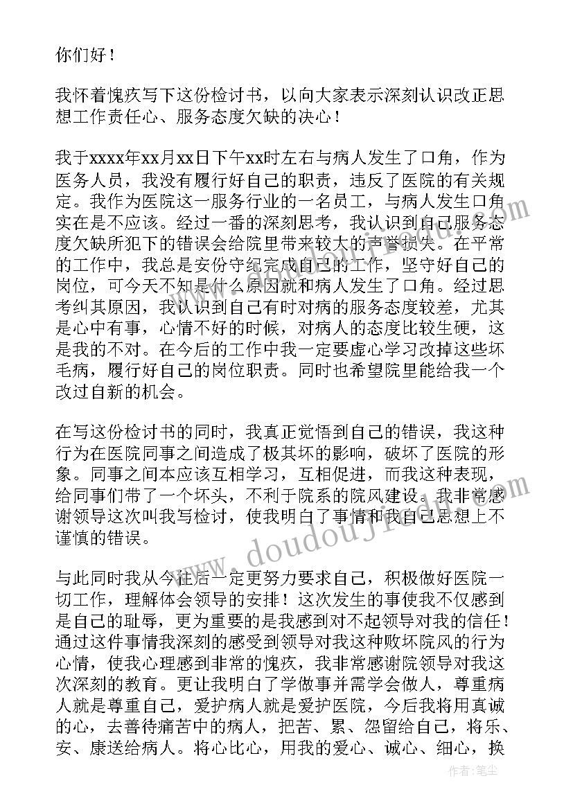 2023年安全管理人员检讨书自我反省(汇总5篇)