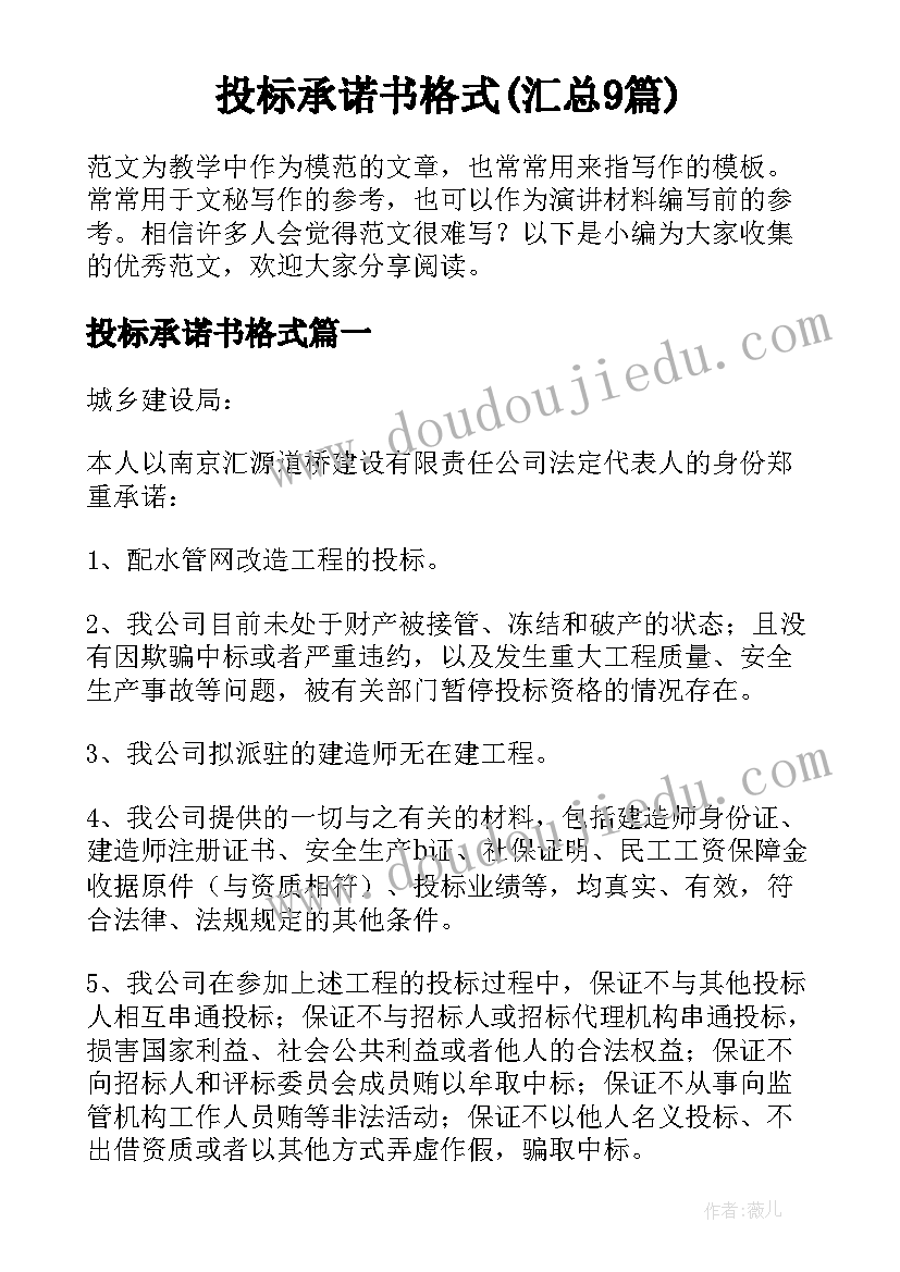 投标承诺书格式(汇总9篇)