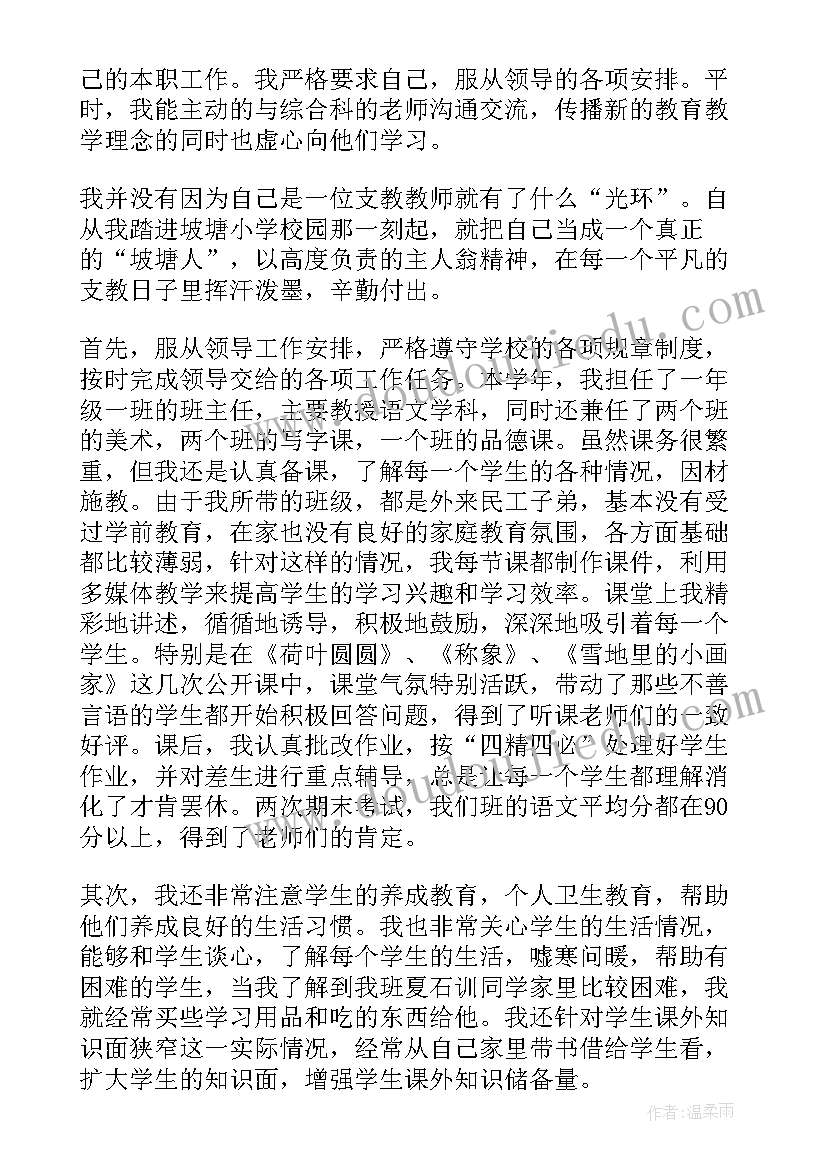 最新小学语文老师考核工作总结(优秀10篇)