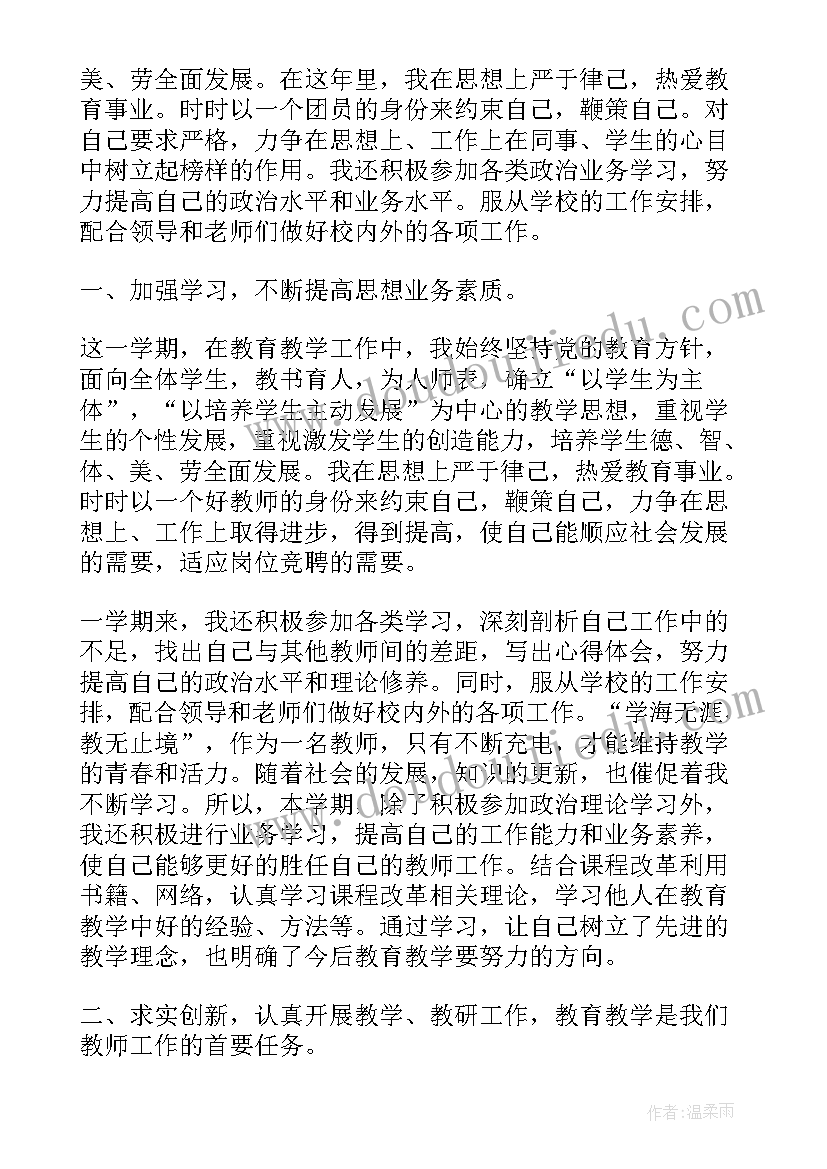 最新小学语文老师考核工作总结(优秀10篇)