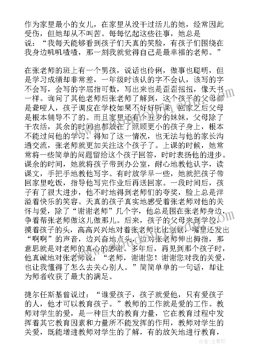 2023年小学师德师风个人总结 小学体育师德心得体会(汇总9篇)