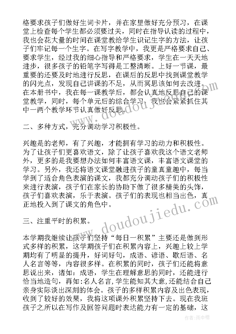 最新二年级语文教学情况分析 小学二年级语文教师下学期教学工作总结(模板10篇)