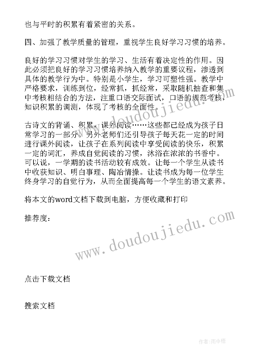 最新二年级语文教学情况分析 小学二年级语文教师下学期教学工作总结(模板10篇)