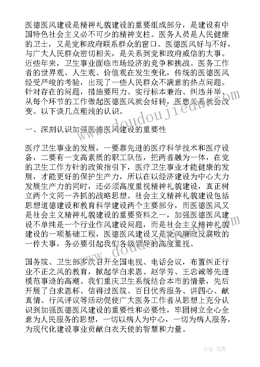 医德医风年度个人总结护士 年度医德医风个人总结(大全8篇)